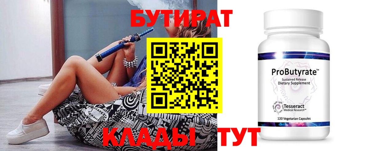 Бутират BDO  Вход с VPN  Москва 