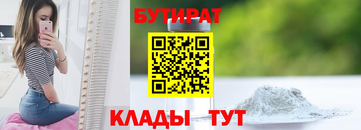 Бутират оксана Москва