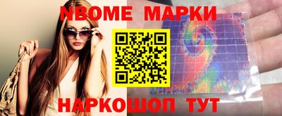 марки nbome Заволжье